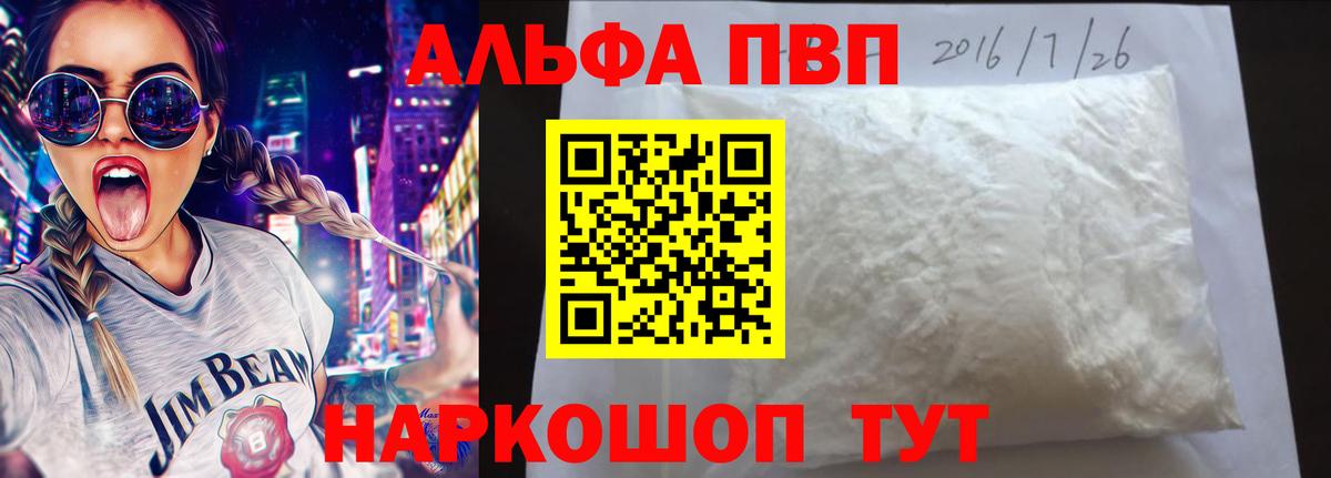 Рыбинск  Alfa_PVP СК КРИС  наркота  Альфа ПВП  Вход с VPN  Alfa_PVP VHQ  А ПВП СК 