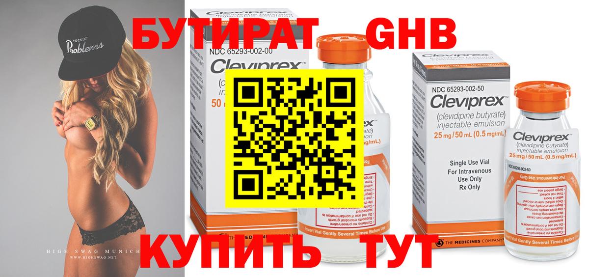 Бутират оксибутират Рыбинск