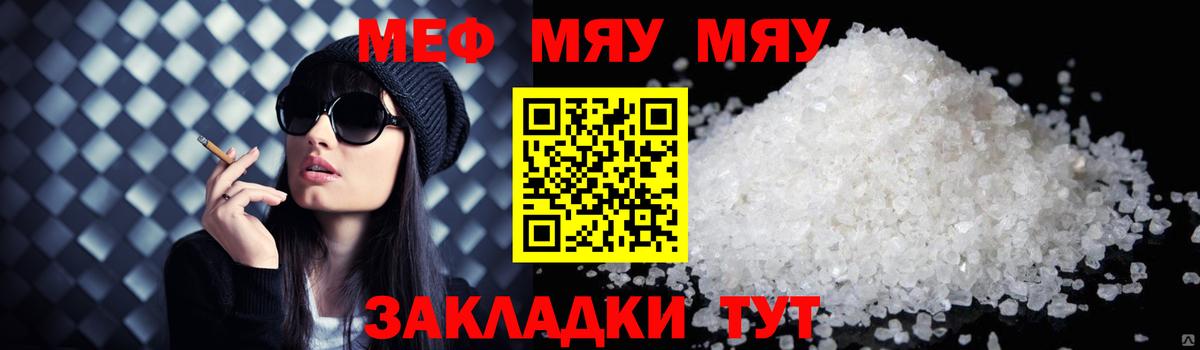 Мефедрон кристаллы Рыбинск